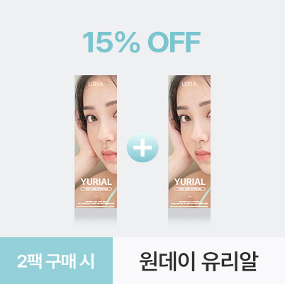 원데이 유리알 맑은브라운 2팩 할인 이벤트