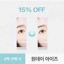 원데이 아이즈 멜로 브라운 2팩 할인 이벤트